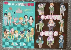 鬼滅の刃同人誌 キメツ学園小等部