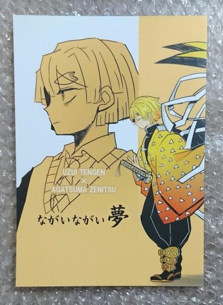 鬼滅の刃同人誌 ながいながい夢
