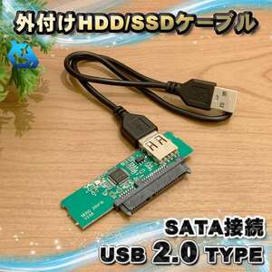 【タイプA】 2.5インチHDD SSD をUSBで繋ぐ 変換アダプター 設定不要 繋ぐだけでOK プラグ＆プレイ対応 USB 2.0 タイプ
