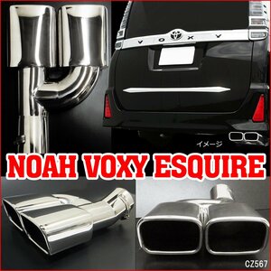  square type muffler cutter 80 series Noah Voxy Esquire exclusive use 2 pipe out Modellista correspondence made of stainless steel /23