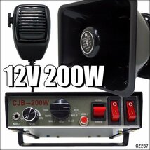 車載拡声器 ハイパワー 200W 12V車用 カー拡声器 サイレン ハンドマイク付き/22χ_画像1