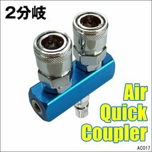 メール便送料無料 2分岐 エアーカプラ [17] エアーソケット 1/4'' 2又 増設 ジョイント エアー工具 ラインカプラー/22_画像1