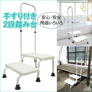  handrail attaching step pcs 2 step step‐ladder white going up and down pcs left right both for light weight assistance stair step difference reduction nursing rising up assistance /17χ