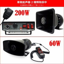 車載拡声器 60W 300dB 12V メガフォン 5種サイレン付 カー拡声器 スピーカー マイク/11χ_画像10