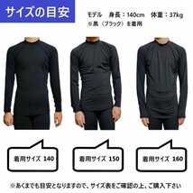 【即日出荷】ストレッチインナー 120 長袖 紺 キッズ [ UPF50+ UVカット率99.8% 吸汗速乾 ] アンダーシャツ オールシーズン サッカー 野球_画像4