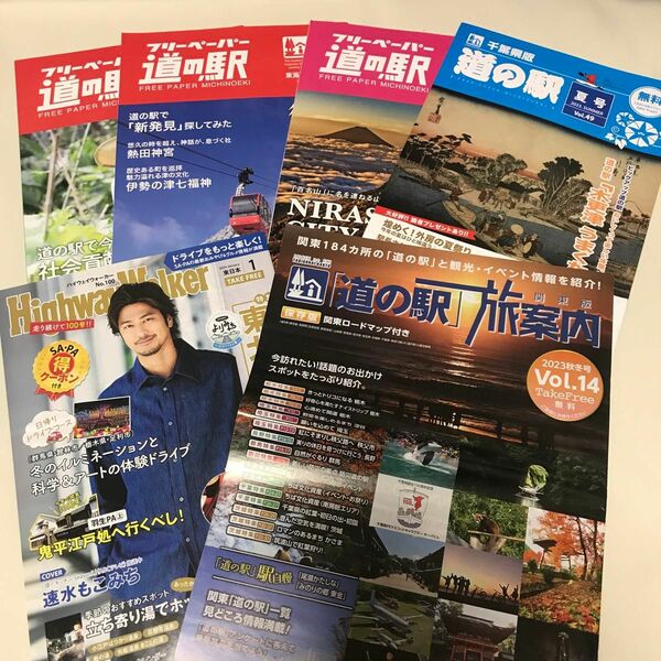 道の駅 等 6冊セット 2023年2024年 旅案内 東海 関東 国内 ドライブ 本 雑誌 フライヤー お土産 巡り 管理112