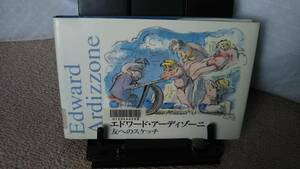 【送料無料／匿名配送】『友へのスケッチ』エドワード・アーディゾーニ/ジュディ・テイラー//阿部公子/なかなか出ない/初版