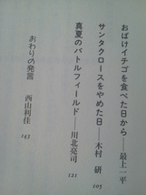 【クリックポスト】『まぼろしの犬』日本児童文学者協会／北見葉胡／新日本出版社／初版_画像5