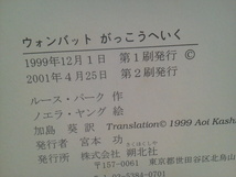 【送料込み】『ウォンバット　がっこうへいく』ルース・パーク／加島葵／ノエラ・ヤング／朔北社／_画像3