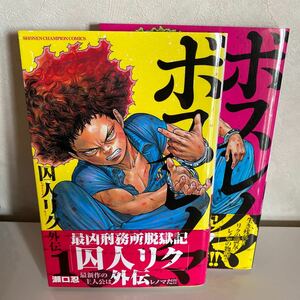 コミックス 漫画 全巻 囚人リク外伝　ボスレノマ　瀬口忍