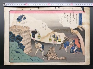 【真作】明治期 浮世絵木版画 葛飾北斎「百人一首うばがゑとき 権中納言定家」大判 保存良い