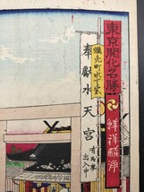 【真作】本物浮世絵木版画 長谷川竹業「東京開化名勝 蠣売町」明治期 名所絵 大判 錦絵 保存良い _画像3