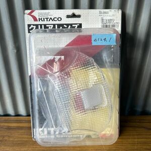 レッツ　キタコ製　クリアテールライトレンズ　新品(△124.1)