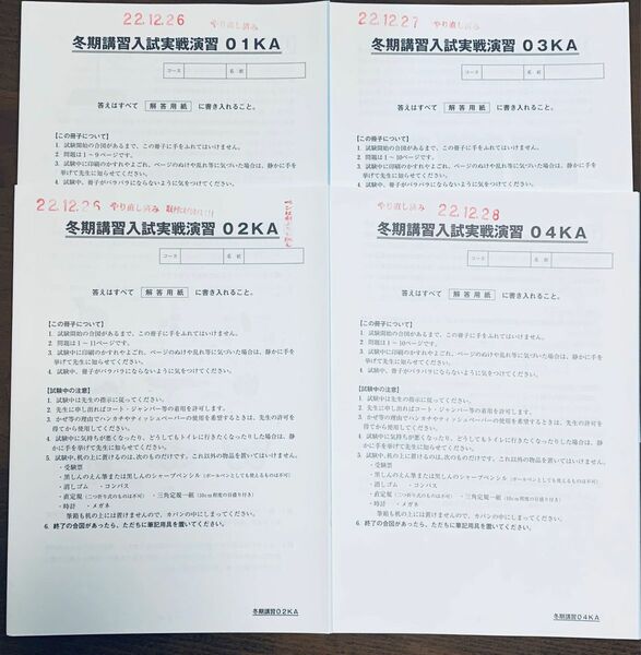 サピックス　SAPIX 社会　小学6年　冬期講習入試実戦演習01KA〜04KA 中学入試プリント　中学受験