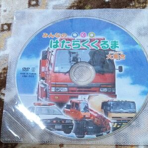 はたらくくるま大集合 ケース無 DVD