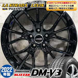 2台分限定特価 スタッドレスホイールセット 235/65R18 ブリヂストン DM-V3 特注LEVIS R-FORGED 18×8.0J+40 5/114.3 RX 純正平座ナット専用