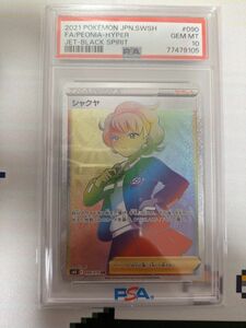 シャクヤ　ur ポケモンカード psa10