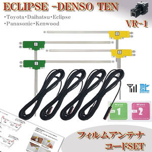  Eclipse VR-1 film antenna code 4 pcs set AVN779HD AVN669HD AVN339MmkII AVN339M digital broadcasting cable navi place on change repair Full seg 