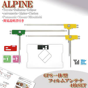 アルパイン VIE-X08S VIE-X088 VIE-X08SRV VIE-X08V ナビ GPS一体型 フィルムアンテナセット 地デジ フルセグ 載せ替え 交換 補修 汎用