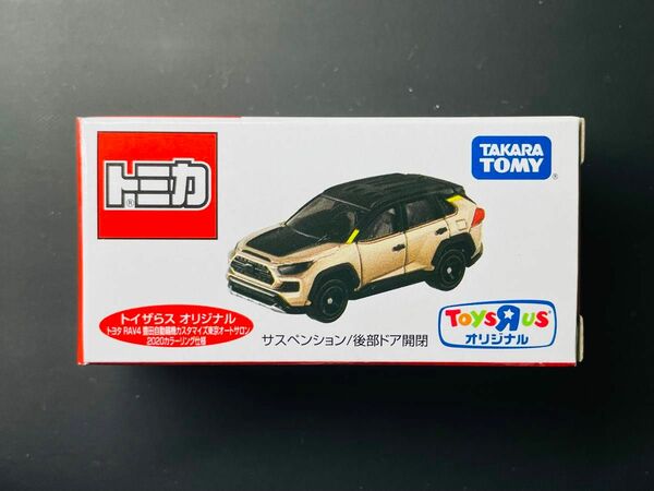 トミカ トヨタ RAV4 豊田自動織機カスタマイズ 東京オートサロン2020カラーリング仕様 トイザらス限定