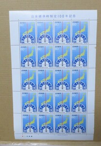 切手　日本標準時制定100年記念　額面￥1200　未使用　