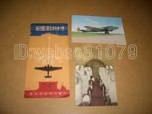 N3498 絵葉書２枚 満洲航空 ユンカース 旅客機 飛行機