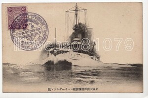 9247【絵葉書】米国大西洋艦隊 旗艦 コンネーチカツト號(コネチカット号) ※切手 記念印(1908.10)