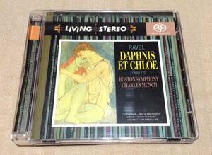 シャルル・ミュンシュ/ボストン交響楽団「ラヴェル：ダフニスとクロエ 全曲」SACD HYBRYD/RCA LIVING STEREO