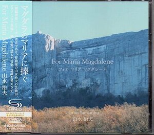 山水治夫「For Maria Magdalene」SHM-CD