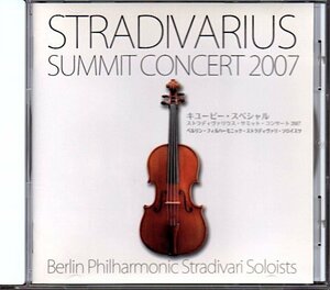 「ストラディヴァリウス・サミット・コンサート 2007」STRADIVARIUS SUMMIT CONCERT 2007