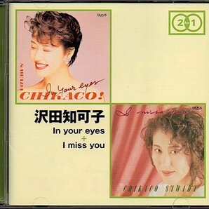 沢田知可子「In Your Eyes」＋「I miss you」2枚組CD