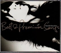 山下久美子「Best ＆ Premium Songs」ベスト_画像1