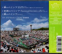 「靭のハミング」スターダスト☆レビュー/KAN/馬場俊英/靱のハミング/靱公園 MUSIC FESTA FM COCOLO ～風のハミング～_画像2