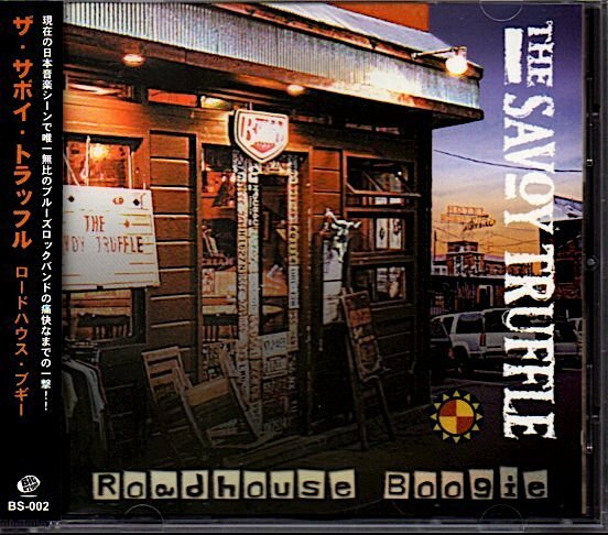 ザ・サボイ・トラッフル/THE SAVOY TRUFFLE「ロードハウス・ブギー/Roadhouse Boogie」ザ・サヴォイ・トラッフル