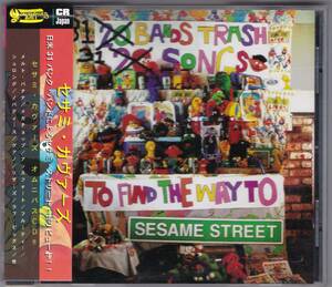 帯付CD V.A./セサミ・カヴァーズ 31Bands Trash 31Songs To Find The Way To Sesami Street [CR Japan/California Roll]