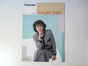早見優　カタログ　TOSHIBA　ワードプロセッサ TOSWORD JW-700D 　東芝　ワープロ