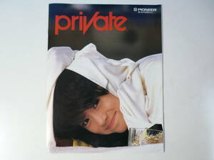 中森明菜　PIONEER private カタログ　1985年12月　昭和60年