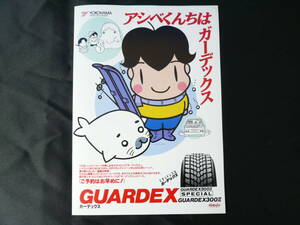 少年アシベ　横浜ゴム　ガーデックス　チラシ　YOKOHAMA GUARDEX　ゴマちゃん