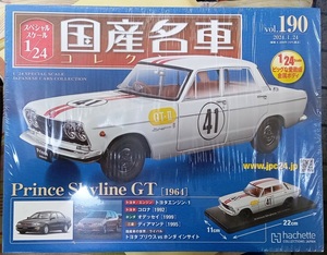 ☆アシェット 1/24 国産名車コレクション Vol.190 プリンス スカイラインGT(1964)☆未開封新品　在庫僅少！お早めに！