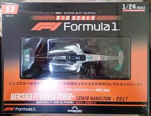 ☆ビッグスケールF1コレクション No.53 メルセデス F1 W08 EQ POWER+　ルイス・ハミルトン 2017☆新品未開封品