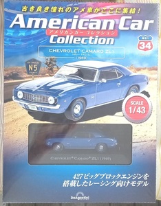 ☆No.34 1/43 アメリカンカーコレクション シボレーカマロZL1(1969)　ディアゴスティーニ☆新品未開封品