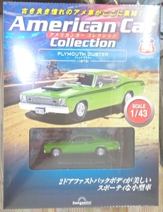 ☆ディアゴスティーニ No.54 1/43 アメリカンカーコレクション プリムス ダスター(1973)☆新品未開封品