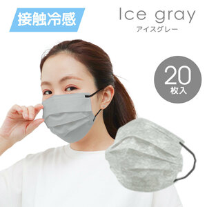  cold sensation mask 20 sheets ice gray pleat type 3 layer structure non-woven sewing elastic contact cold sensation color mask 175×95