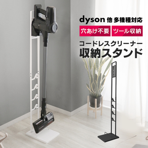 クリーナースタンド 掃除機 スタンド dyson DC74 V15 トルネオ iT 対応 スリム タワー型 自立式収納 おしゃれ ブラック