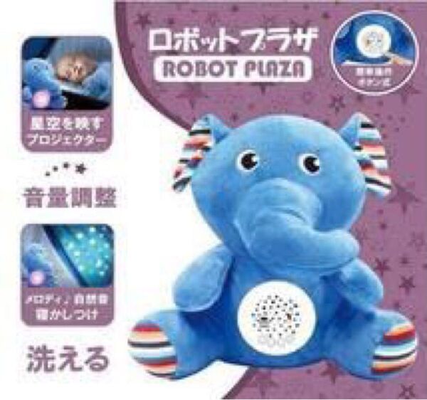 即購入OK!プロジェクター ゾウさん 寝かしつけ ぬいぐるみ おもちゃ
