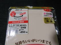 22　グンゼ　ズロース　ショーツ　ＬＬ　快適工房　日本製　やわらか清潔　未使用　定形外郵便の送料210円_画像2