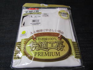 10　グンゼ　半袖Ｕ首　Ｌ　快適工房　日本製　やわらか素材　未使用　定形外郵便の送料250円