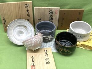 【C377】新品 未使用 抹茶碗 茶碗 5点セット 木箱 在銘 落款 志野焼 源十郎 仙太郎 刷毛目など 和食器 茶道具 まとめ売り