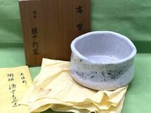 【C377】新品 未使用 抹茶碗 茶碗 5点セット 木箱 在銘 落款 志野焼 源十郎 仙太郎 刷毛目など 和食器 茶道具 まとめ売り_画像2