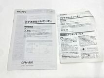 【C406】SONY ソニー ラジカセ 2台セット CFM-A50/CFM-10 動作確認済み ラジオ カセット b_画像8